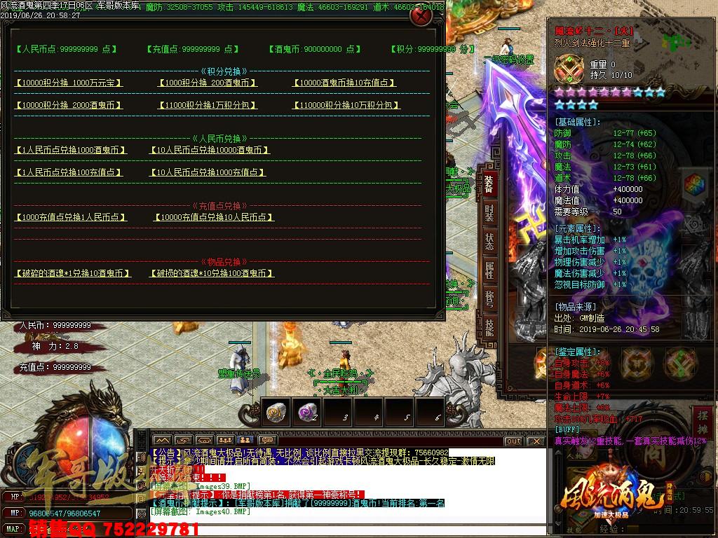 风流酒鬼★加速大极品第四季单职业传奇版本-带假人-通区捐献-装备保值