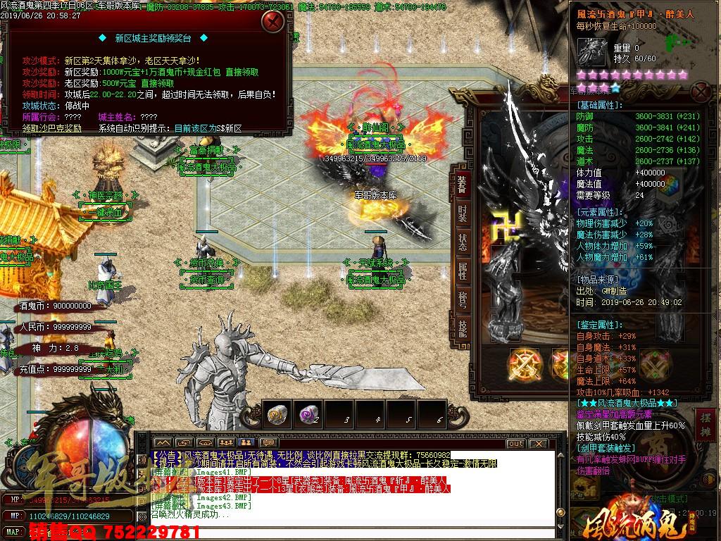 风流酒鬼★加速大极品第四季单职业传奇版本-带假人-通区捐献-装备保值