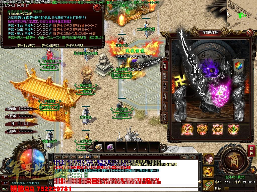 风流酒鬼★加速大极品第四季单职业传奇版本-带假人-通区捐献-装备保值