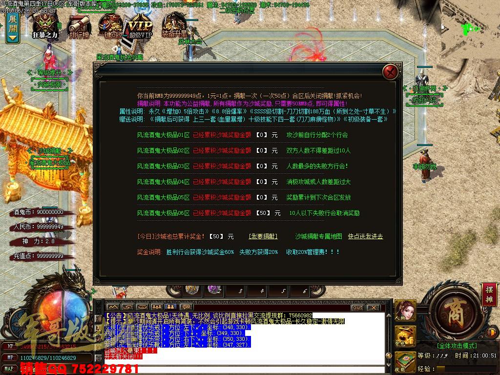 风流酒鬼★加速大极品第四季单职业传奇版本-带假人-通区捐献-装备保值