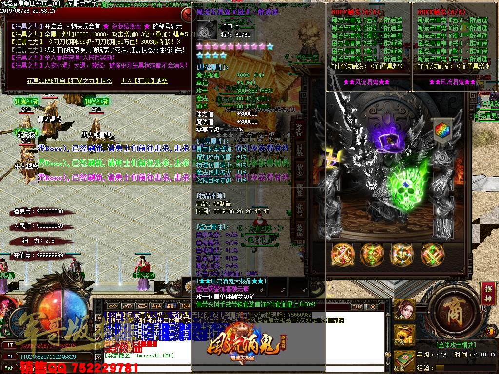 风流酒鬼★加速大极品第四季单职业传奇版本-带假人-通区捐献-装备保值