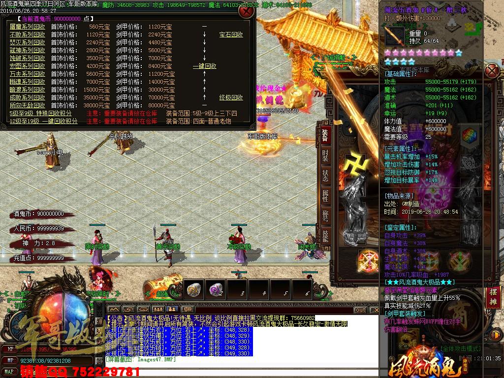 风流酒鬼★加速大极品第四季单职业传奇版本-带假人-通区捐献-装备保值