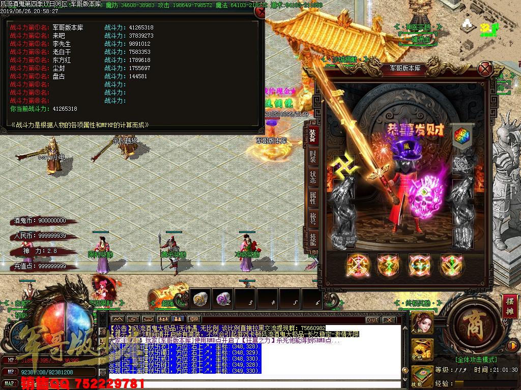 风流酒鬼★加速大极品第四季单职业传奇版本-带假人-通区捐献-装备保值