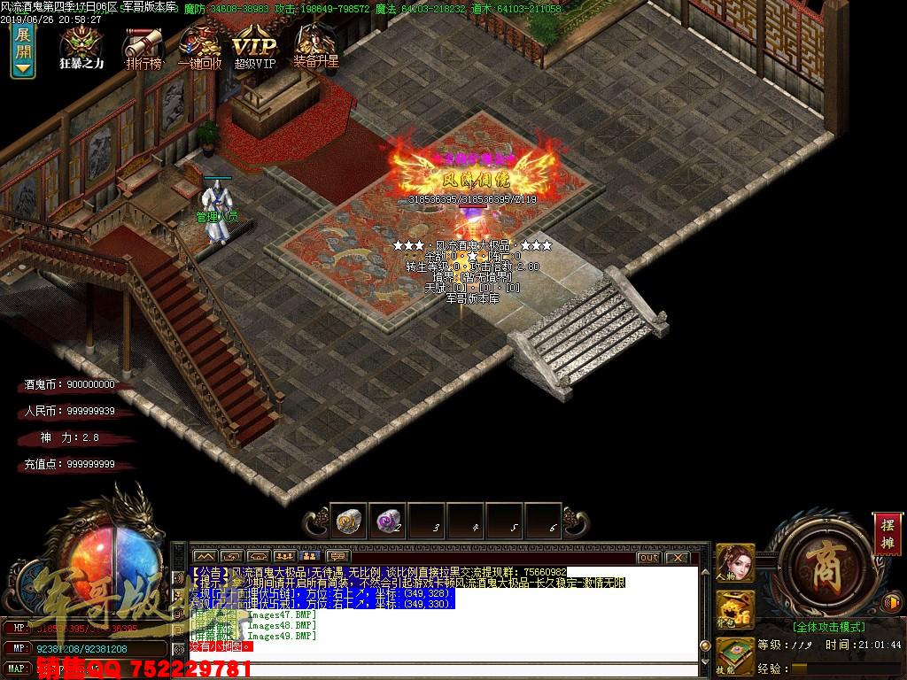 风流酒鬼★加速大极品第四季单职业传奇版本-带假人-通区捐献-装备保值