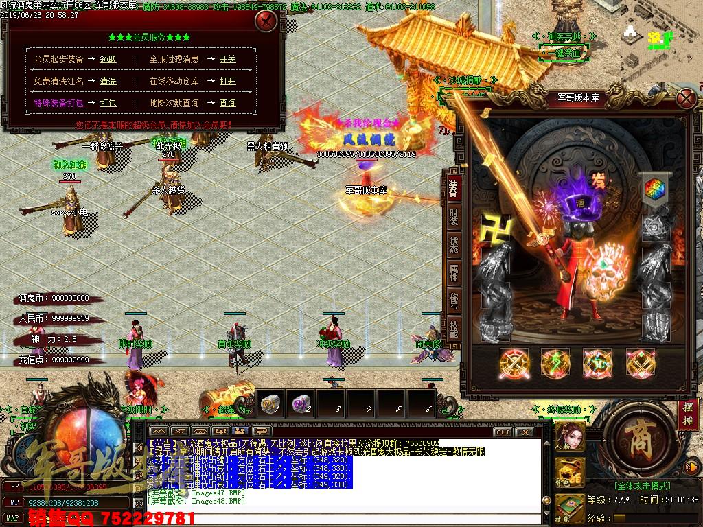 风流酒鬼★加速大极品第四季单职业传奇版本-带假人-通区捐献-装备保值