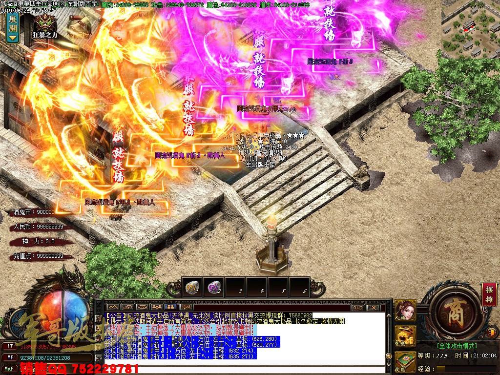 风流酒鬼★加速大极品第四季单职业传奇版本-带假人-通区捐献-装备保值