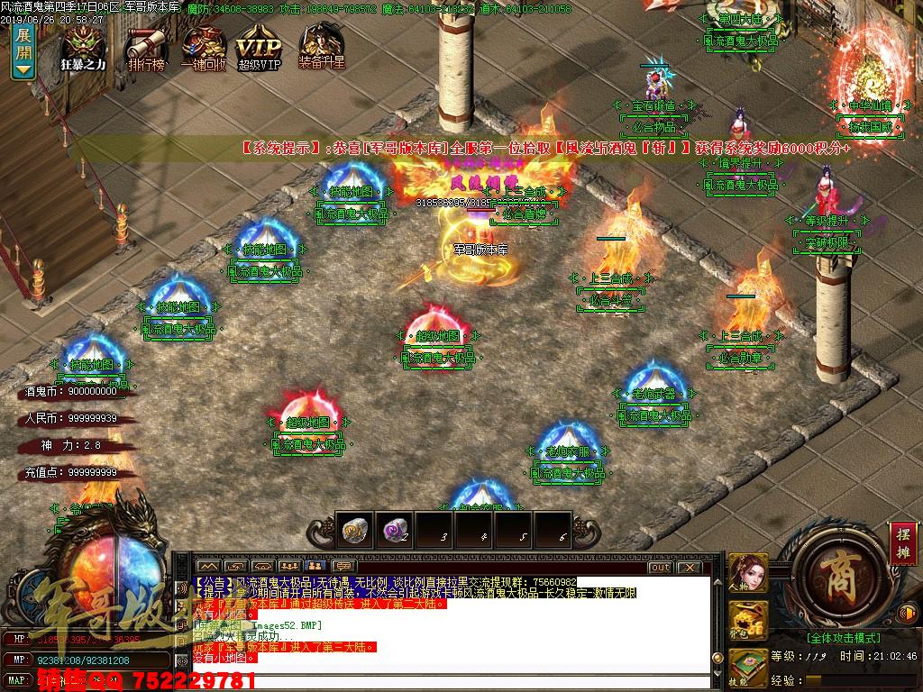 风流酒鬼★加速大极品第四季单职业传奇版本-带假人-通区捐献-装备保值