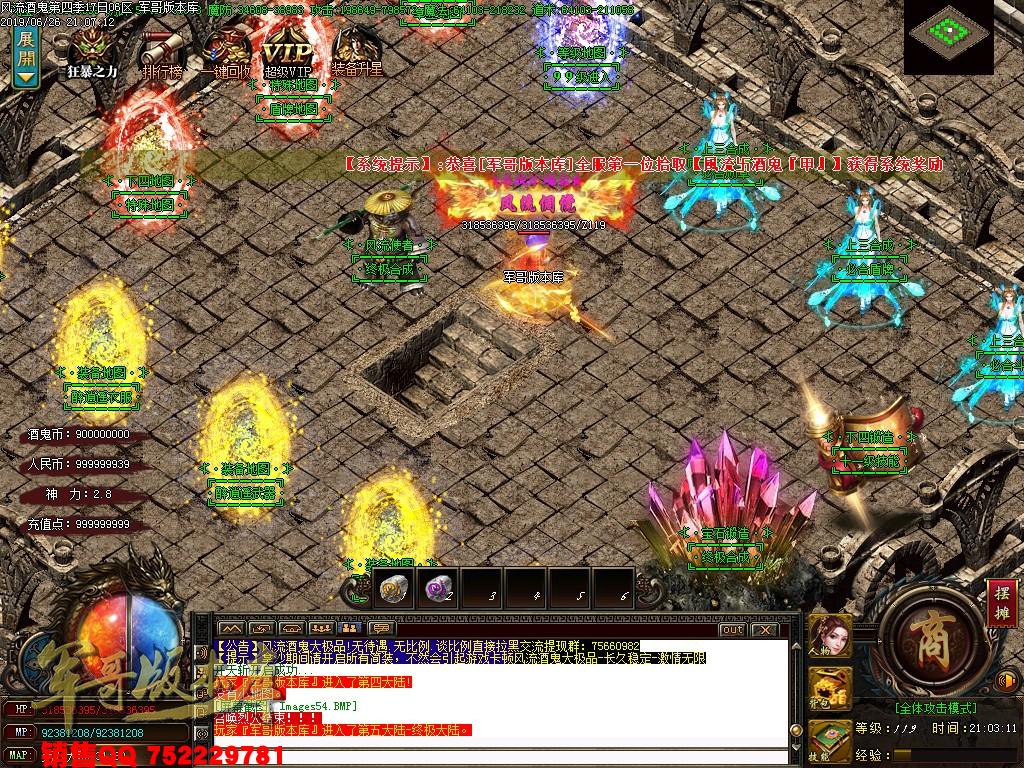 风流酒鬼★加速大极品第四季单职业传奇版本-带假人-通区捐献-装备保值