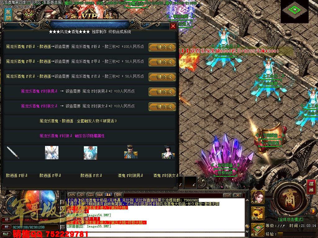 风流酒鬼★加速大极品第四季单职业传奇版本-带假人-通区捐献-装备保值