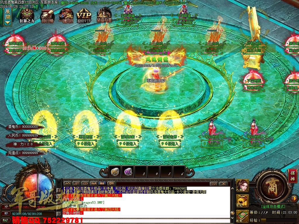 风流酒鬼★加速大极品第四季单职业传奇版本-带假人-通区捐献-装备保值