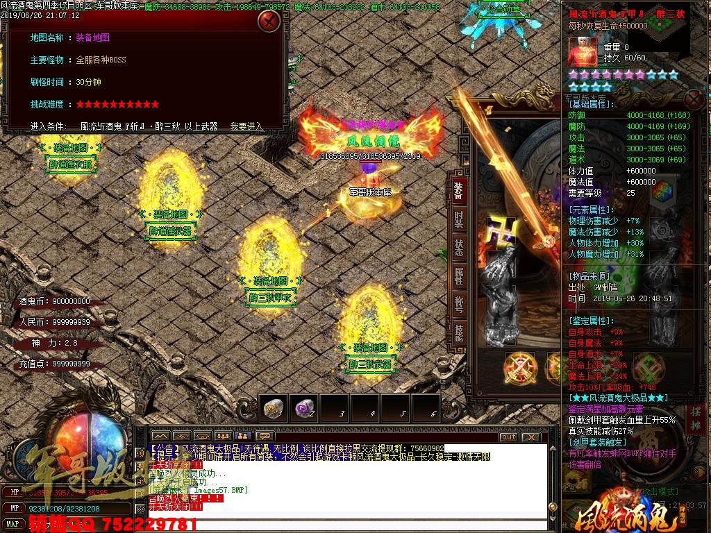 风流酒鬼★加速大极品第四季单职业传奇版本-带假人-通区捐献-装备保值