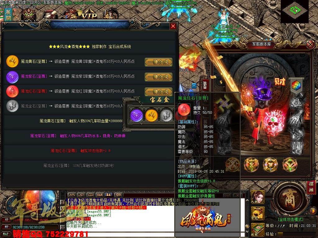 风流酒鬼★加速大极品第四季单职业传奇版本-带假人-通区捐献-装备保值