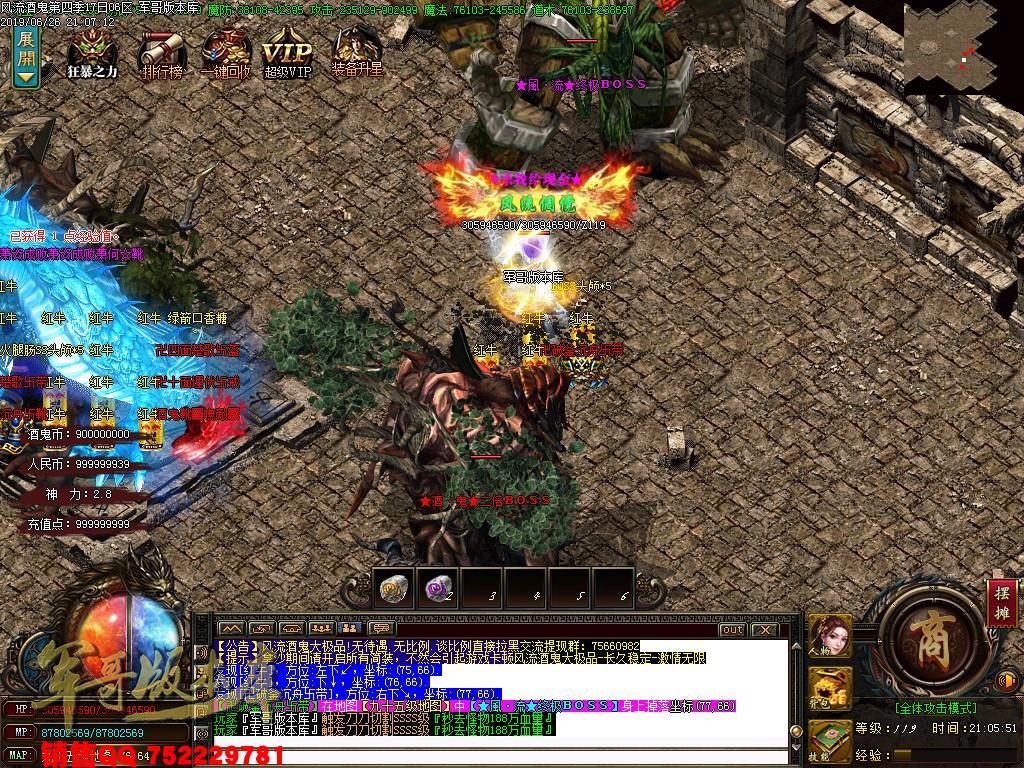 风流酒鬼★加速大极品第四季单职业传奇版本-带假人-通区捐献-装备保值