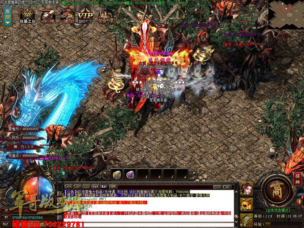 风流酒鬼★加速大极品第四季单职业传奇版本-带假人-通区捐献-装备保值