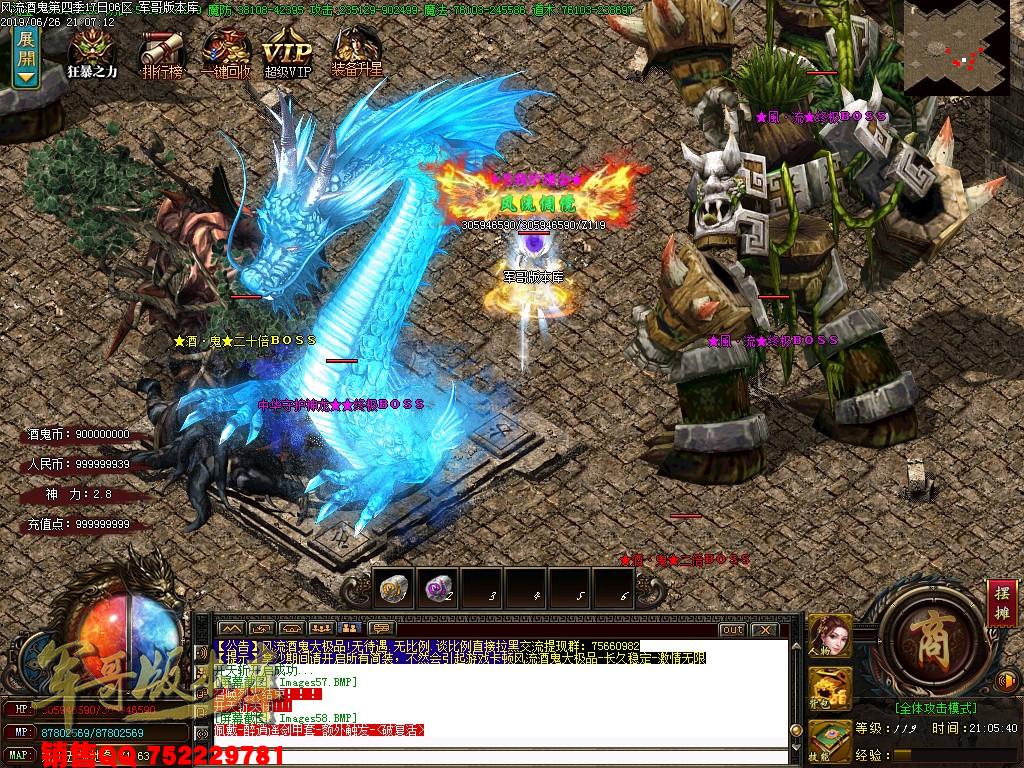 风流酒鬼★加速大极品第四季单职业传奇版本-带假人-通区捐献-装备保值