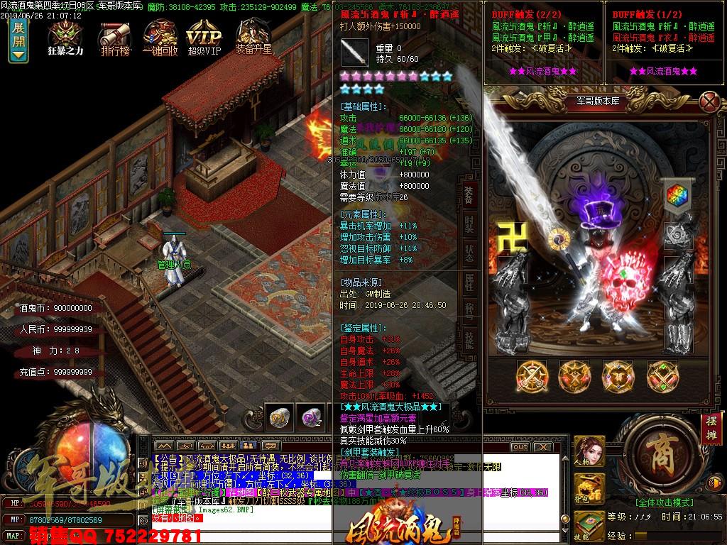 风流酒鬼★加速大极品第四季单职业传奇版本-带假人-通区捐献-装备保值