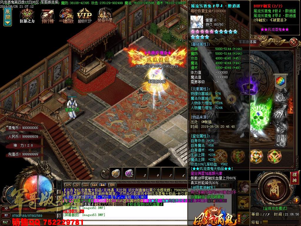 风流酒鬼★加速大极品第四季单职业传奇版本-带假人-通区捐献-装备保值