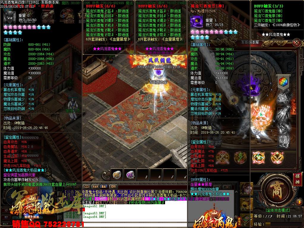 风流酒鬼★加速大极品第四季单职业传奇版本-带假人-通区捐献-装备保值