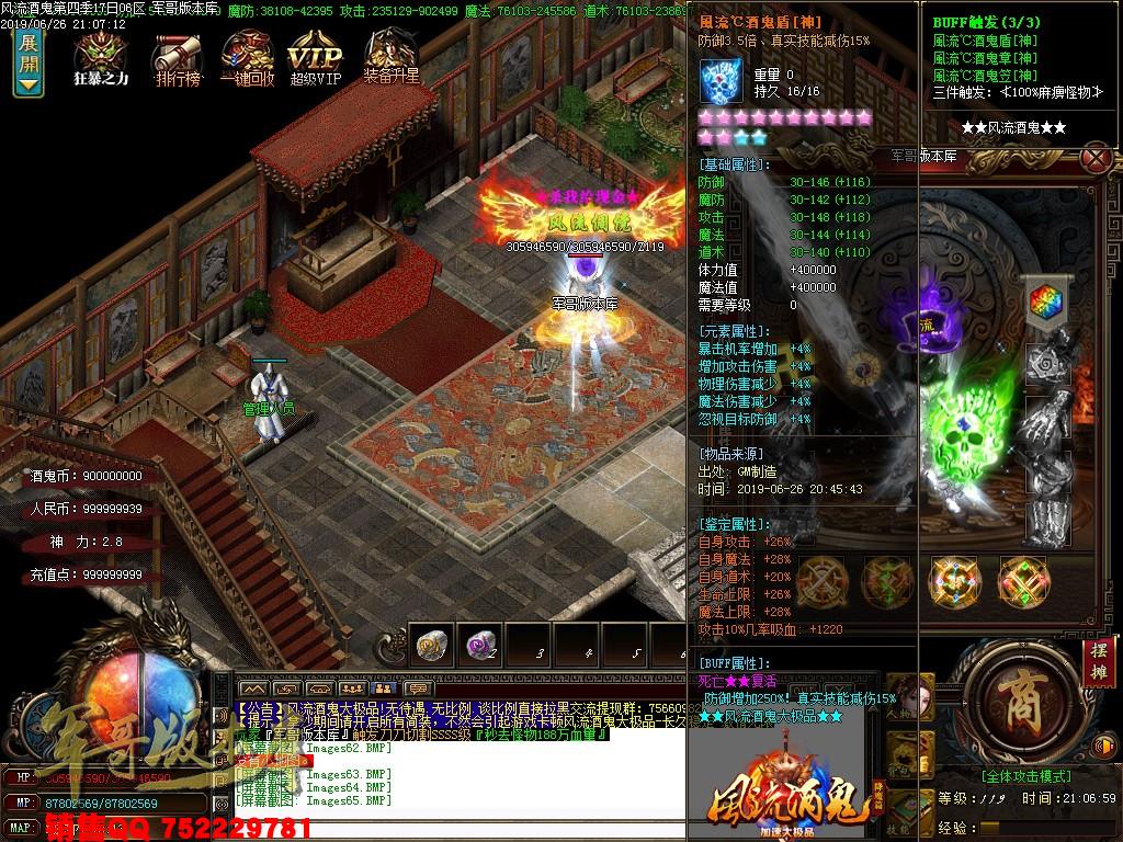 风流酒鬼★加速大极品第四季单职业传奇版本-带假人-通区捐献-装备保值