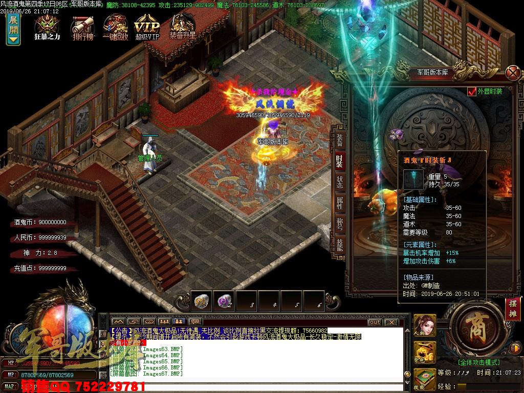 风流酒鬼★加速大极品第四季单职业传奇版本-带假人-通区捐献-装备保值