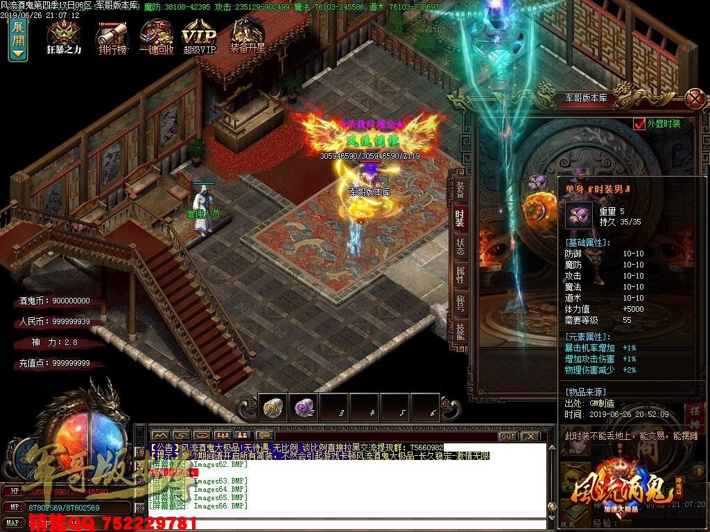 风流酒鬼★加速大极品第四季单职业传奇版本-带假人-通区捐献-装备保值