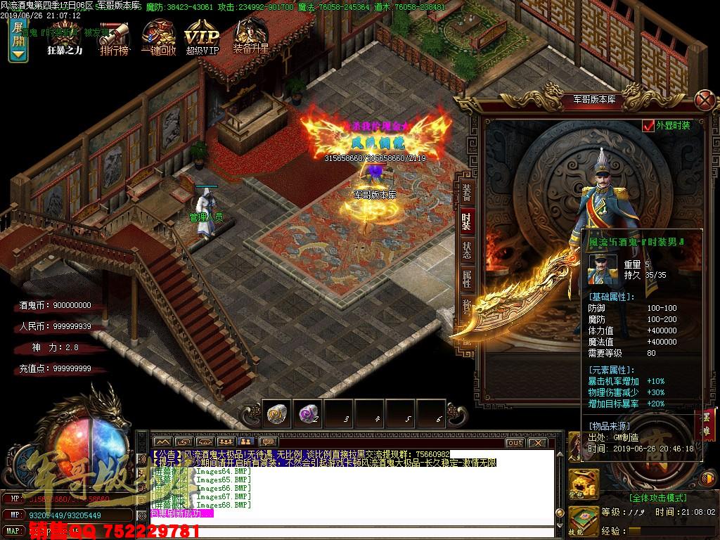 风流酒鬼★加速大极品第四季单职业传奇版本-带假人-通区捐献-装备保值