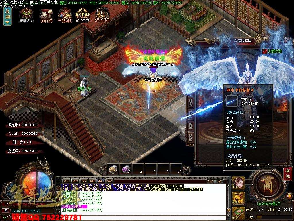 风流酒鬼★加速大极品第四季单职业传奇版本-带假人-通区捐献-装备保值