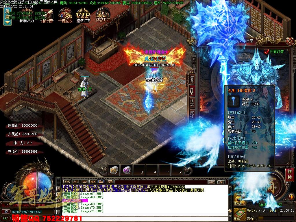 风流酒鬼★加速大极品第四季单职业传奇版本-带假人-通区捐献-装备保值