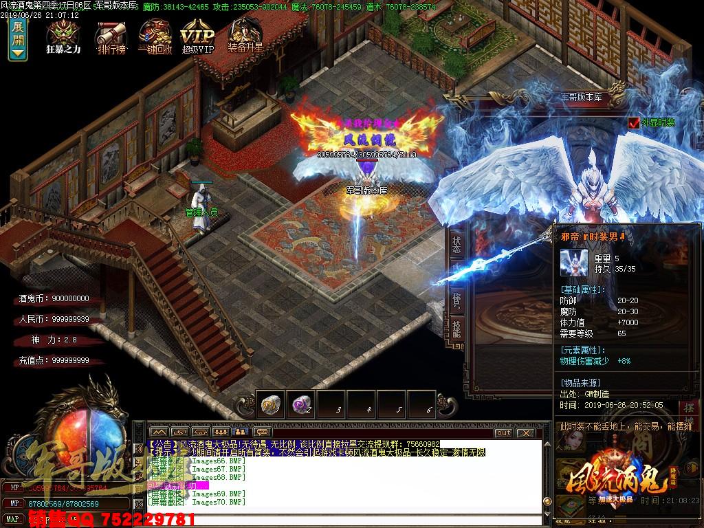 风流酒鬼★加速大极品第四季单职业传奇版本-带假人-通区捐献-装备保值