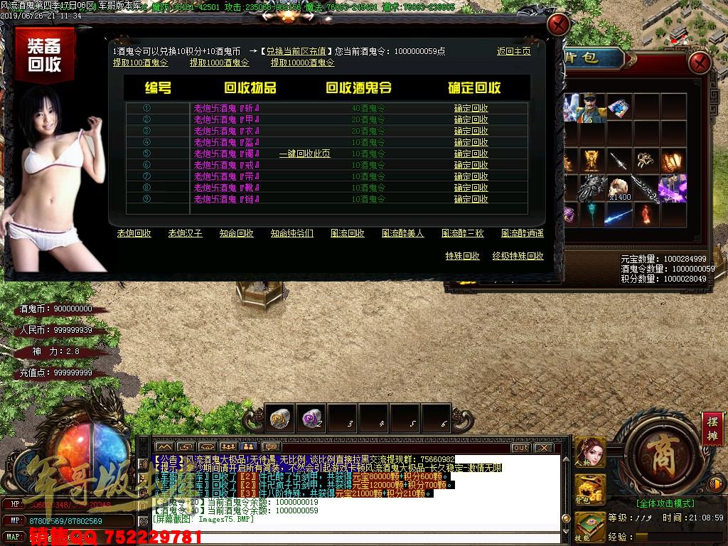 风流酒鬼★加速大极品第四季单职业传奇版本-带假人-通区捐献-装备保值