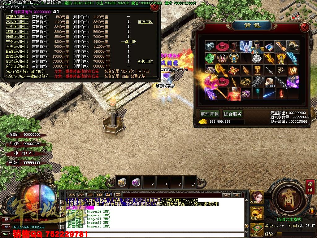 风流酒鬼★加速大极品第四季单职业传奇版本-带假人-通区捐献-装备保值