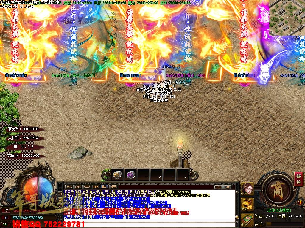 风流酒鬼★加速大极品第四季单职业传奇版本-带假人-通区捐献-装备保值