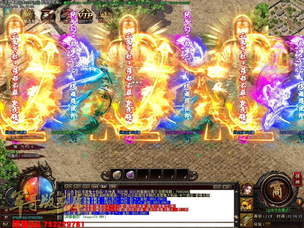 风流酒鬼★加速大极品第四季单职业传奇版本-带假人-通区捐献-装备保值