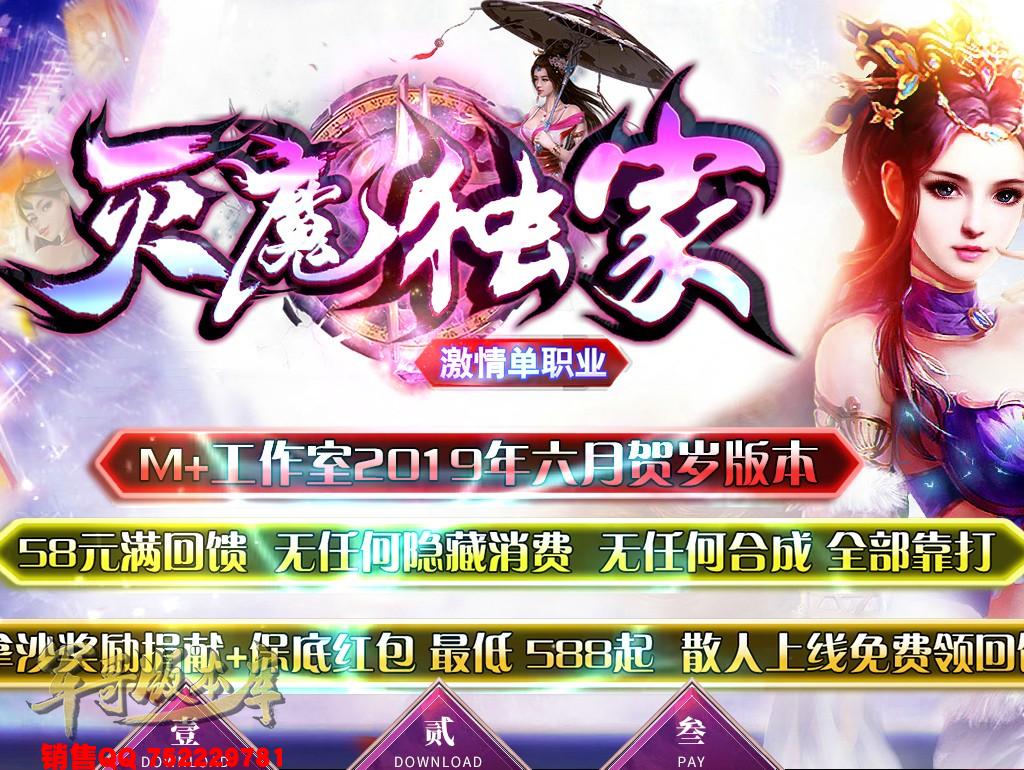 传奇服务端-灭魔独家激情单职业传奇版本-带假人+光柱-58元满回馈-无合成全靠打(1)