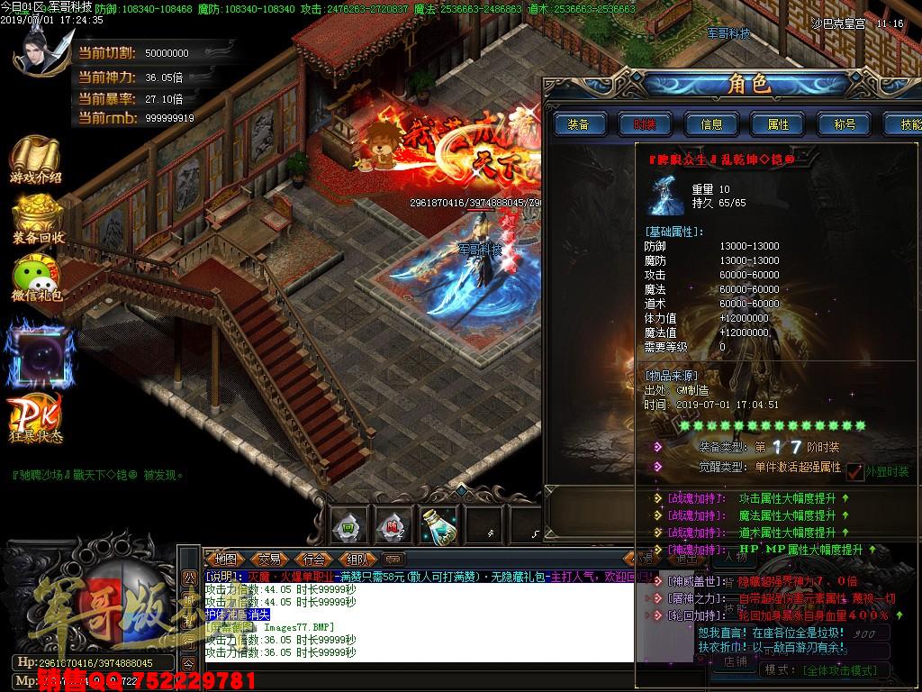 传奇服务端-灭魔独家激情单职业传奇版本-带假人+光柱-58元满回馈-无合成全靠打(81)