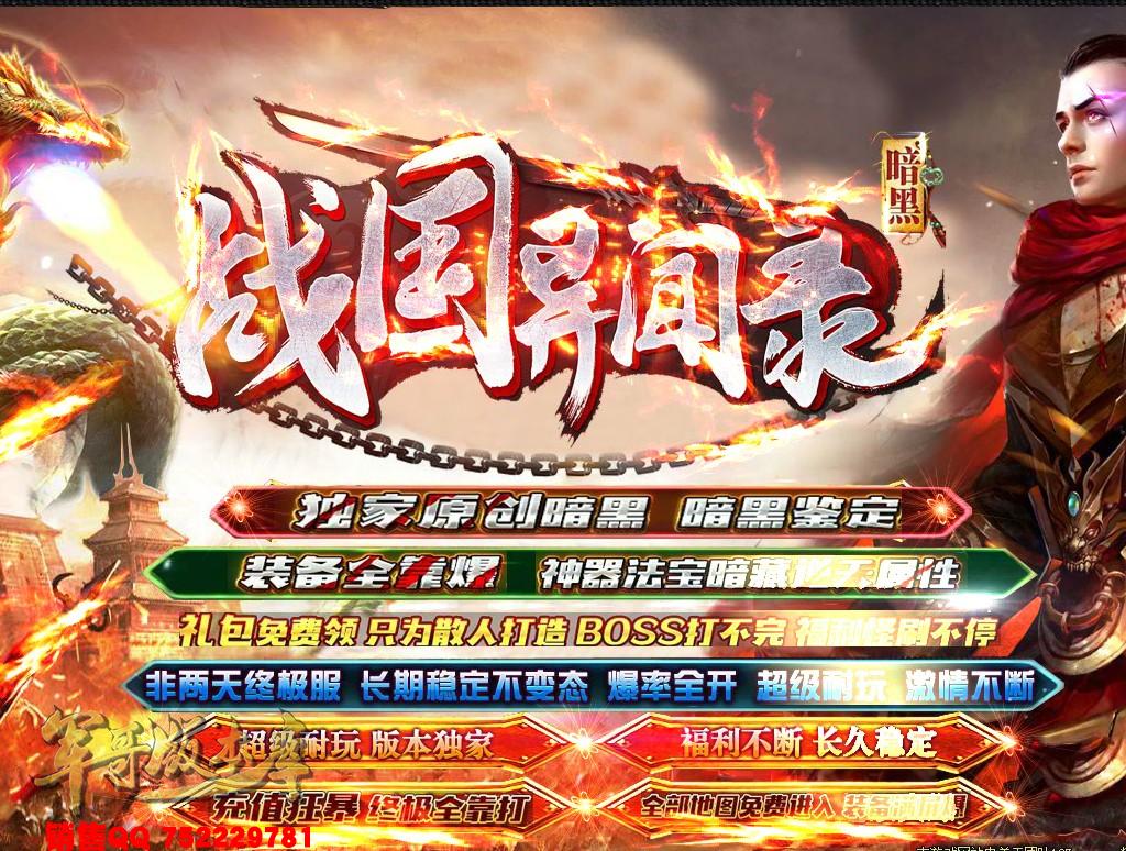 传奇服务端-战国异闻录三职业传奇版本-带假人-光柱-夺宝奇兵-世界BOSS(1)