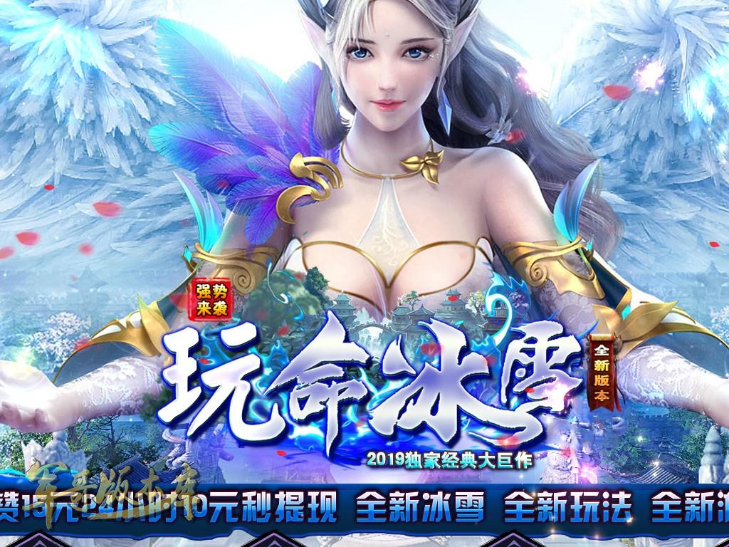 传奇服务端-打金玩命冰雪单职业传奇版本-带假人-时装大使-实物奖励(1)