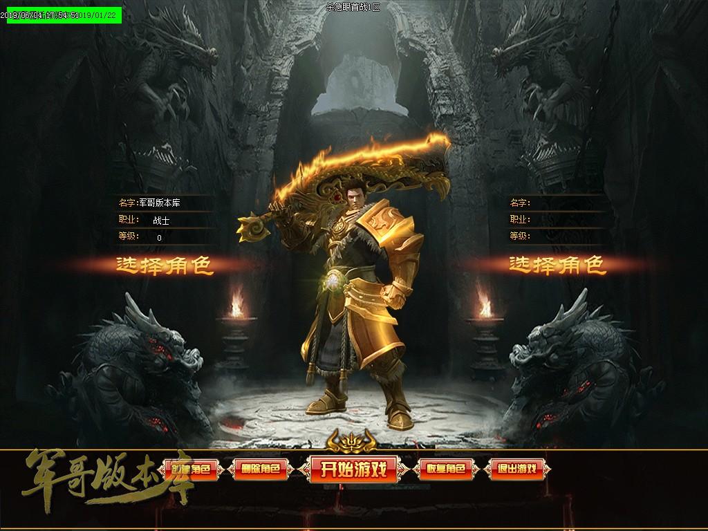 传奇服务端-杀急眼激情单职业传奇版本-带光柱-奖励捐献-装备首爆(3)
