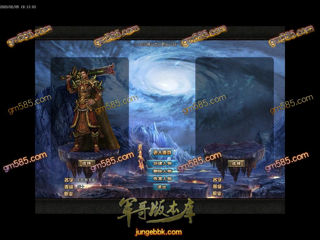传奇服务端-1.80沙捐火龙三职业传奇版本-带假人-光柱-土豪地图-沙城捐献(3)