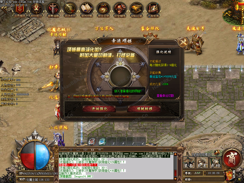 传奇服务端-化魔之城3-战神重生-群魔乱舞-神界通道-极品神器-唯我独尊-GOM引掣(16)