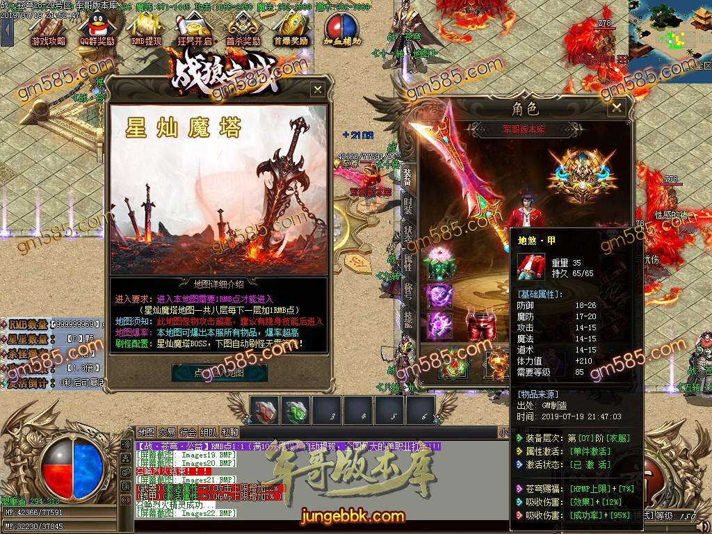 传奇服务端-独家战苍穹星灿南国打金单职业传奇版本-带假人-苍穹魔塔-沙城捐款_GOM引擎(25)