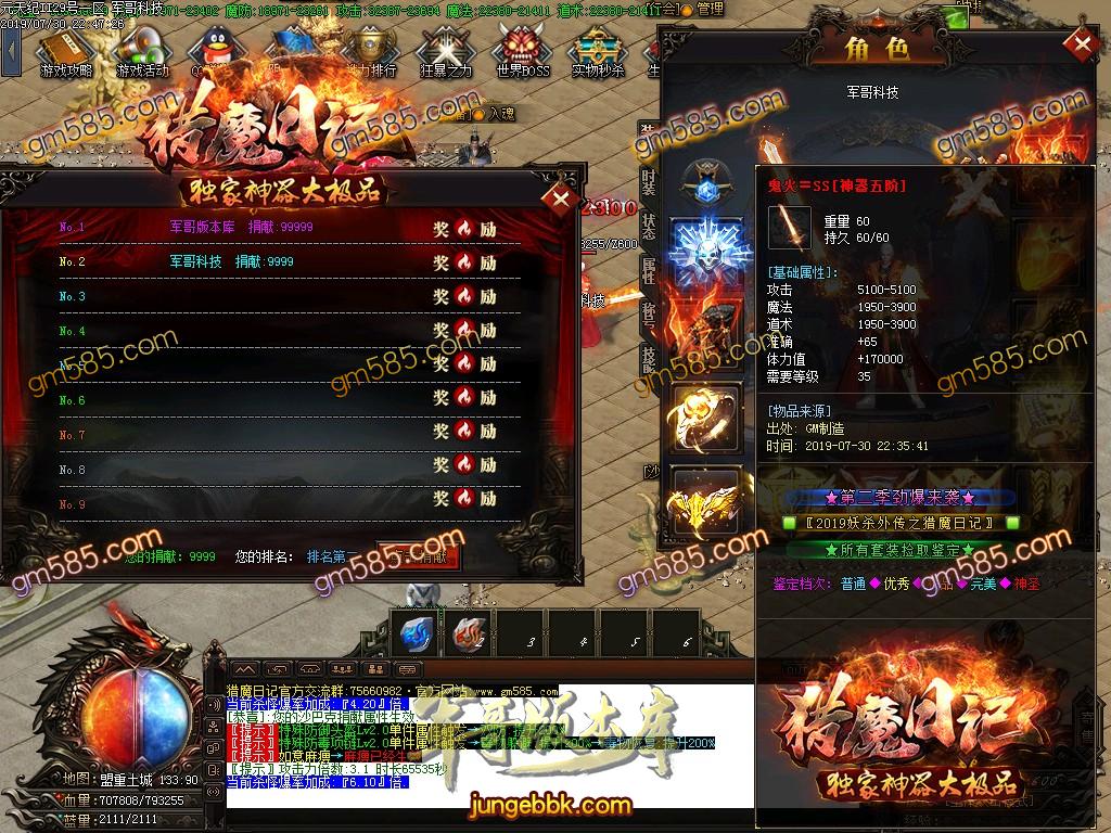 传奇服务端-猎魔日记神器大极品单职业传奇版本-假人系统-独家三版合一玩法-72种BUFF(30)