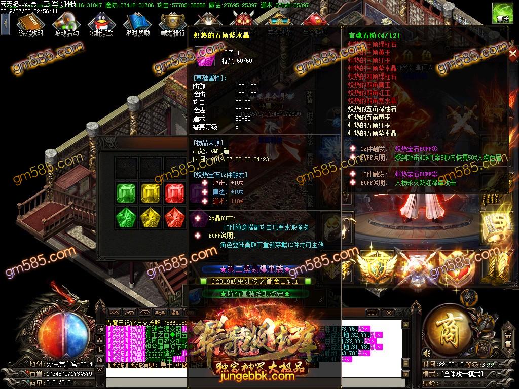 传奇服务端-猎魔日记神器大极品单职业传奇版本-假人系统-独家三版合一玩法-72种BUFF(76)