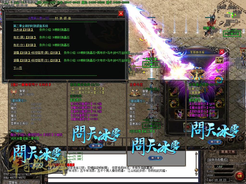 传奇服务端-激情再现问天冰雪第二章传奇版本-带假人-首杀奖励-冰雪之城(29)