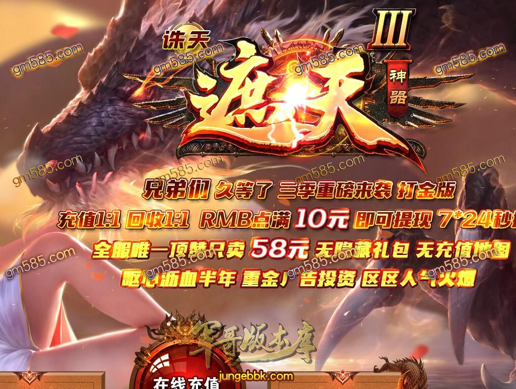 传奇服务端-诛天遮天神器3复古公益单职业传奇版本-带假人-梦幻之城-江湖之路(1)