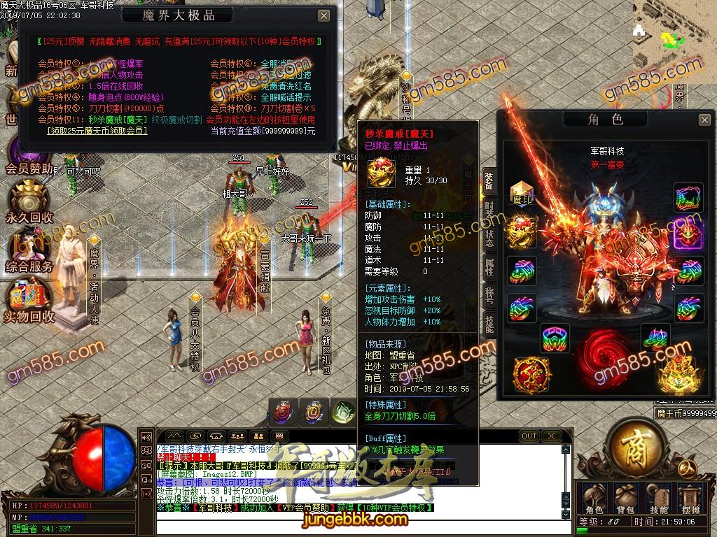 传奇服务端-魔天大极品单职业传奇客户端-带假人-通区捐献-每日首冲(16)