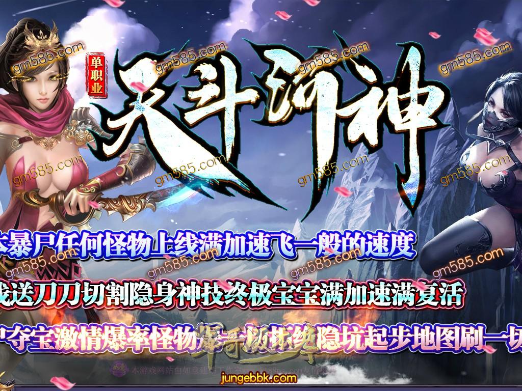 传奇服务端-独家激情超变天河斗神单职业传奇客户端-带假人-亿万倍爆率-至尊怨念(1)
