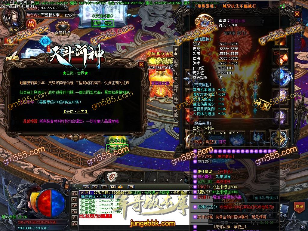 传奇服务端-独家激情超变天河斗神单职业传奇客户端-带假人-亿万倍爆率-至尊怨念(36)