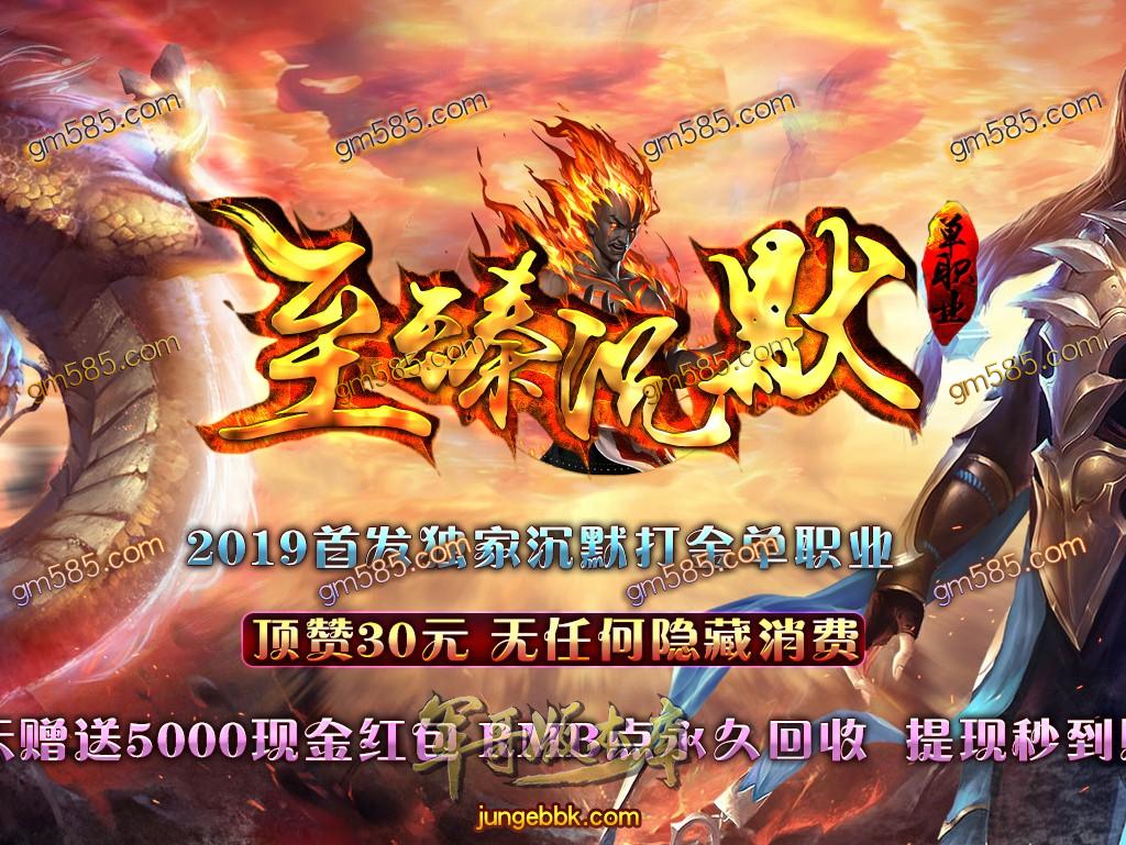 传奇服务端-独家至臻沉默打金单职业传奇服务端-RMB点永久回收-装备靠打-第三大陆(1)