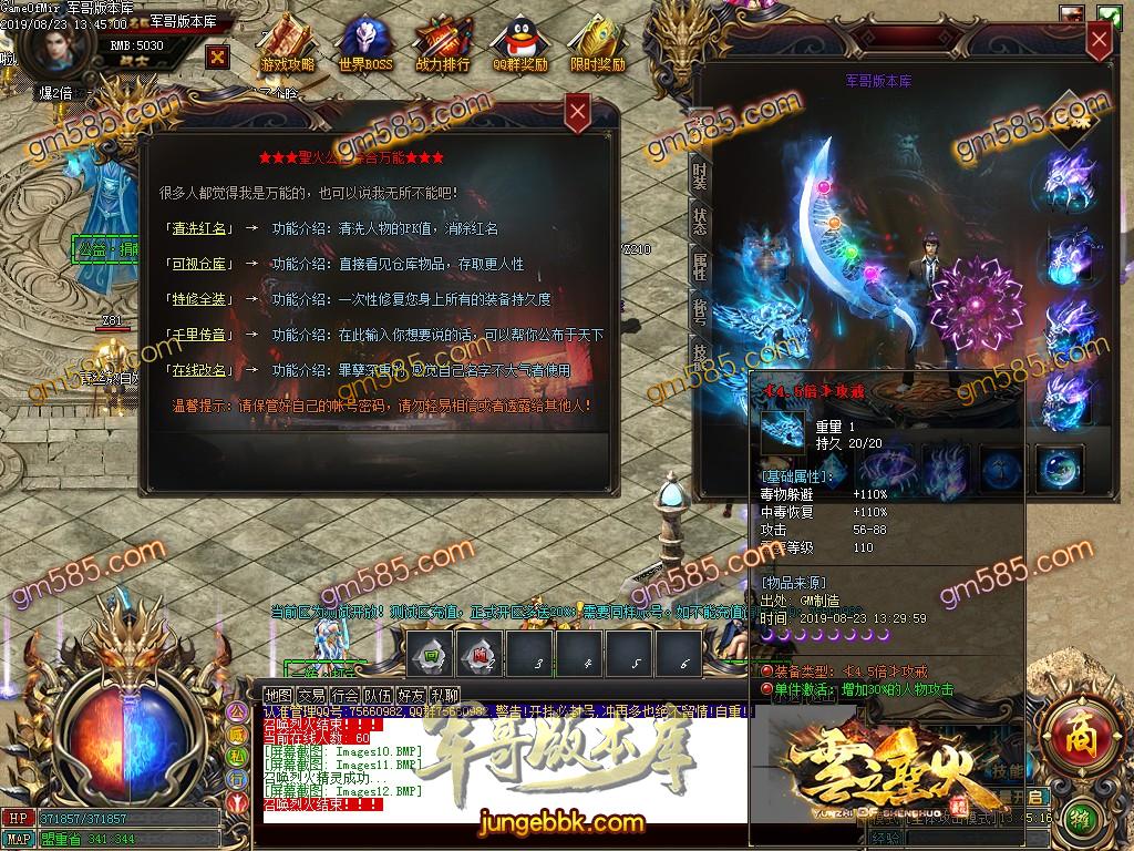 传奇服务端-独家巅峰对决浩瀚公益复古单职业传奇版本-带假人-赞助圣地-公益捐献_(13)